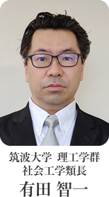 筑波大学 理工学郡 社会工学類長 鈴木 勉