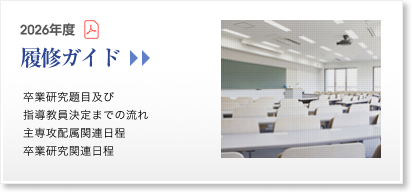 社会工学シラバス ダウンロードはこちらから