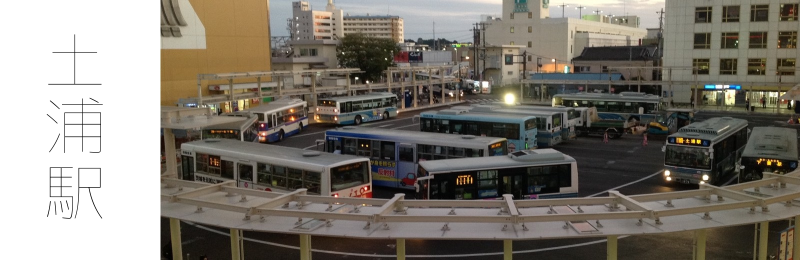 土浦駅