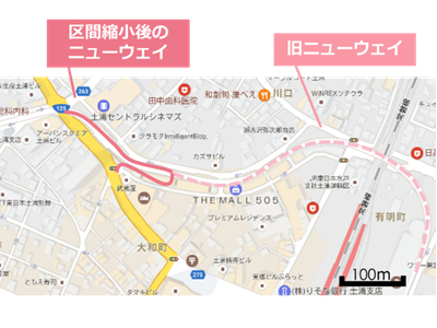 ニューウェイ縮小区間