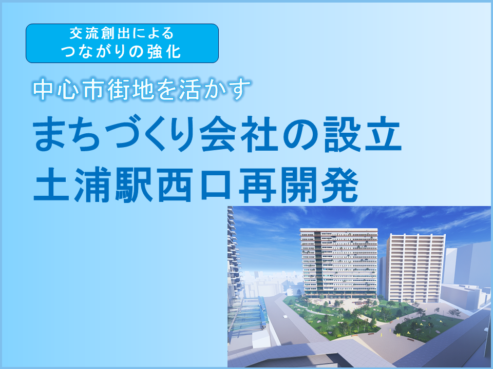 中心市街地活性化