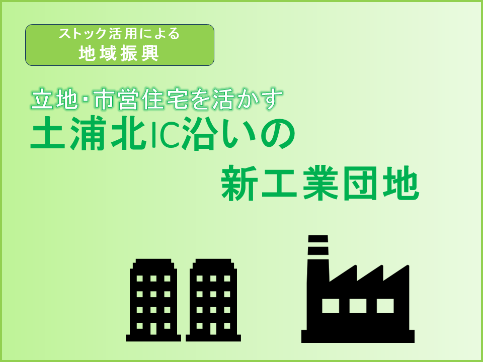 工業団地