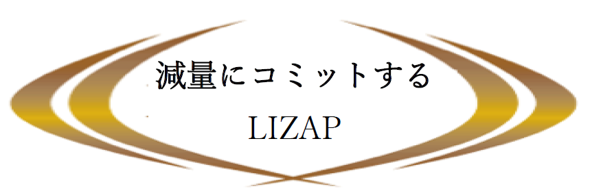 ごみ減量にコミットする